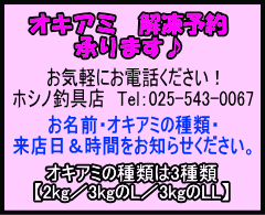 オキアミ解凍予約承ります